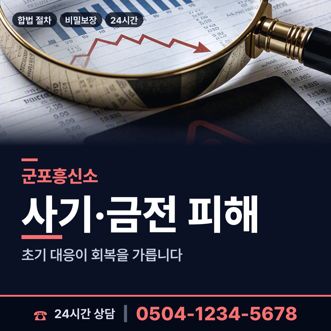 군포 수리동 채무자소재파악 상담 안내