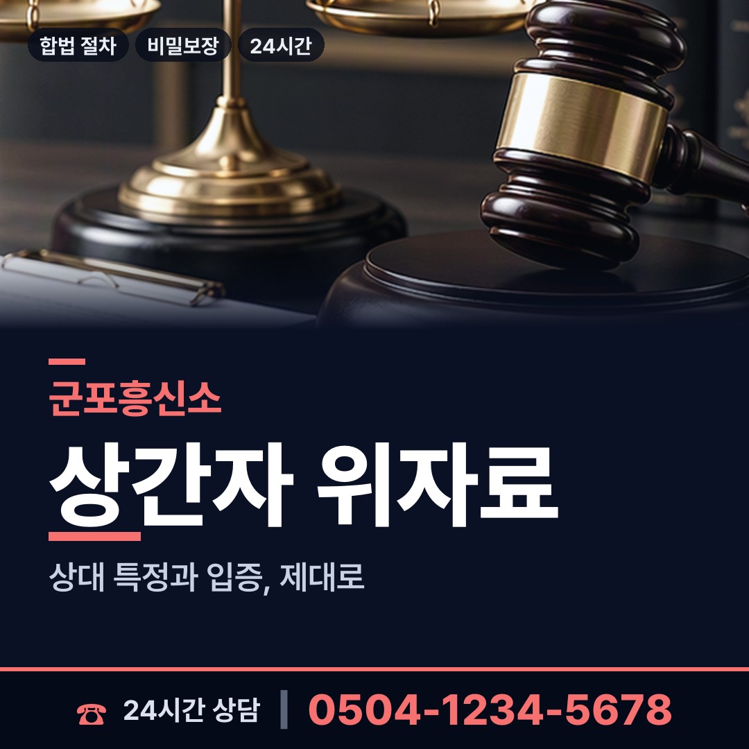 군포 수리동 민간조사업 상담 안내