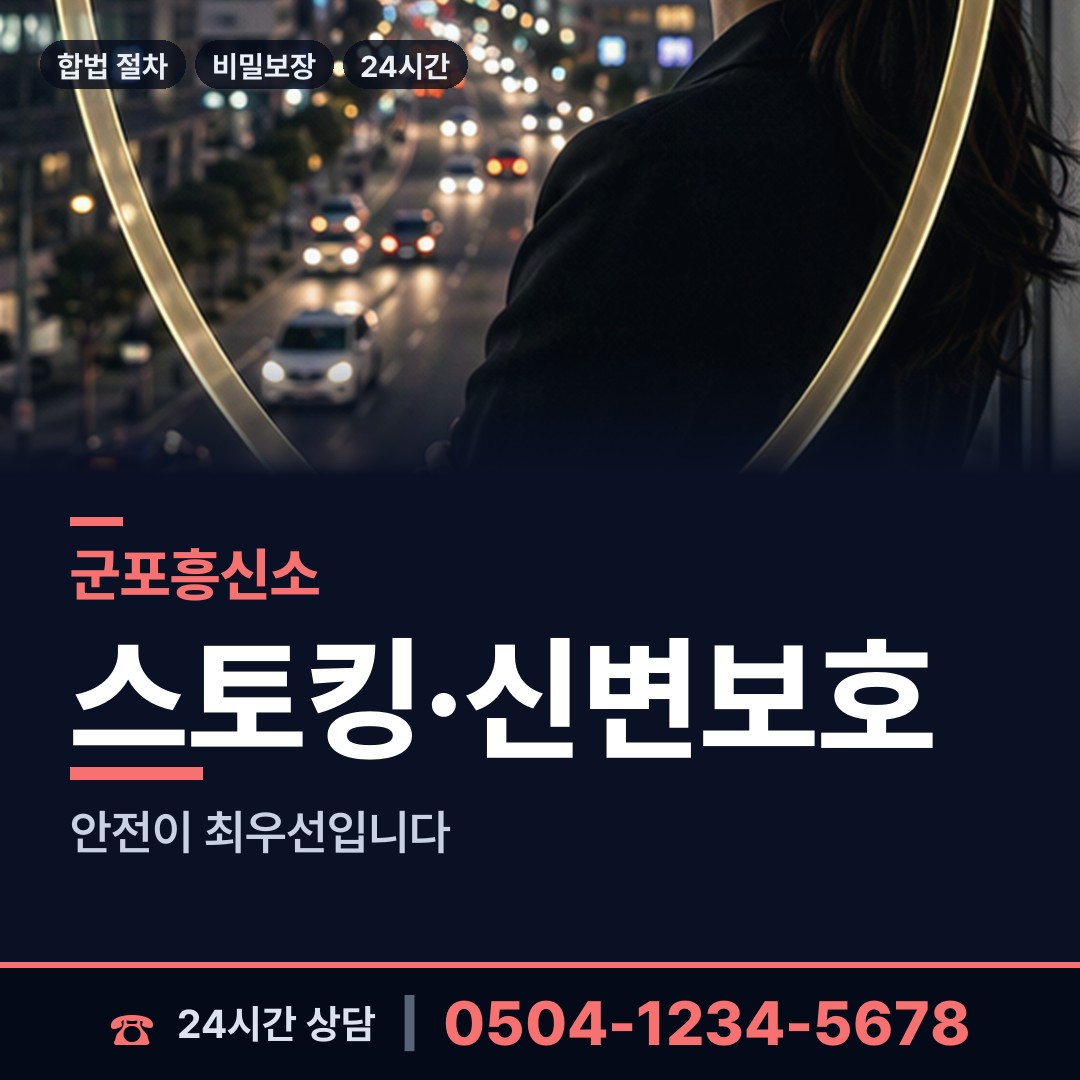 군포 수리동 혼인파탄증거 상담 안내