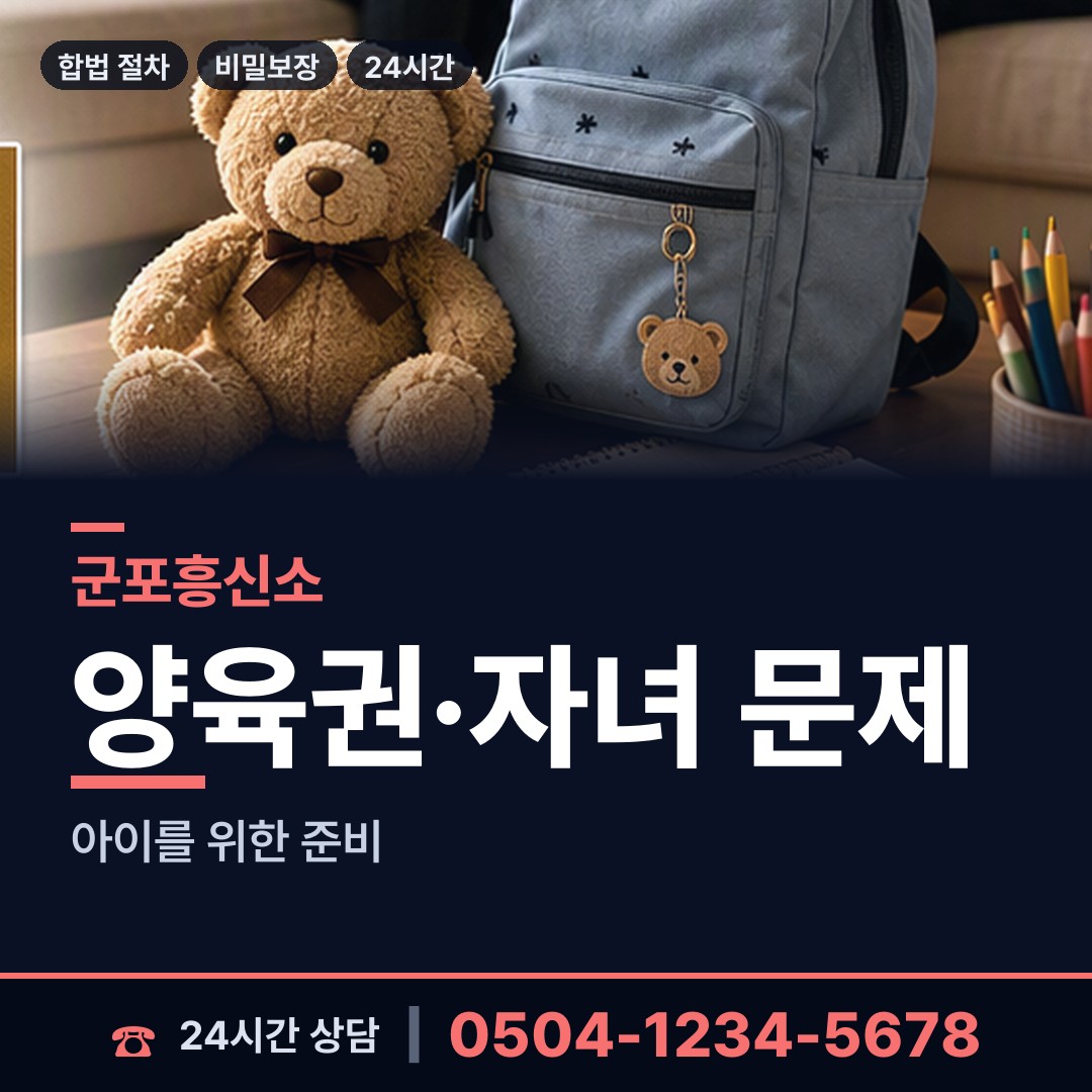 군포 수리동 탐정사무소 상담 안내